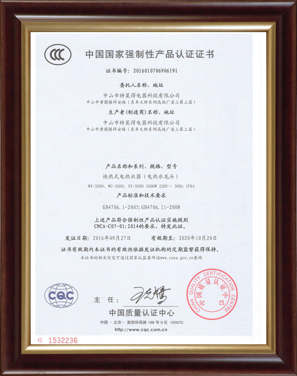 電熱水龍頭3C(客戶）