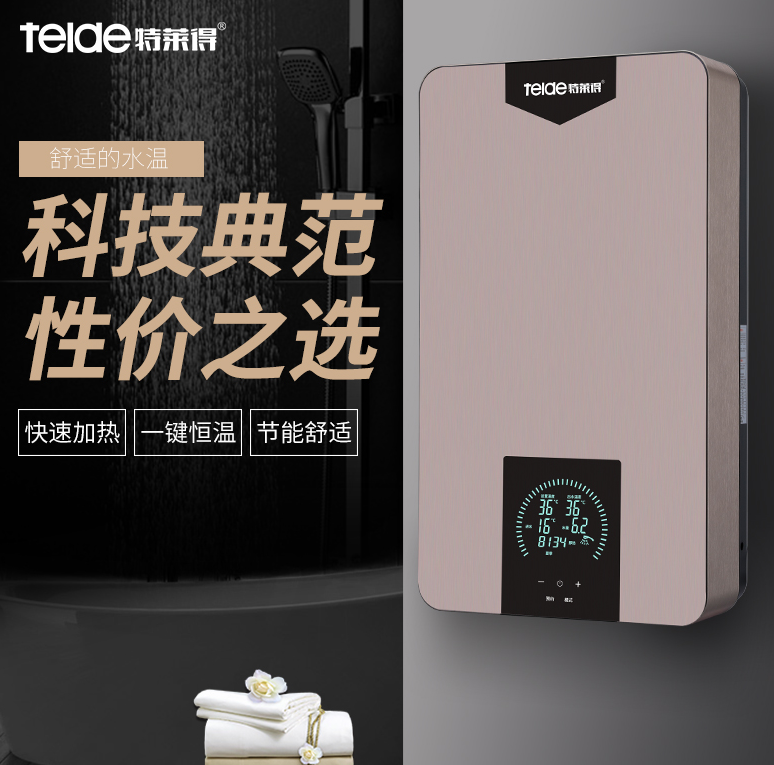 為什么選特萊得速熱式電熱水器？